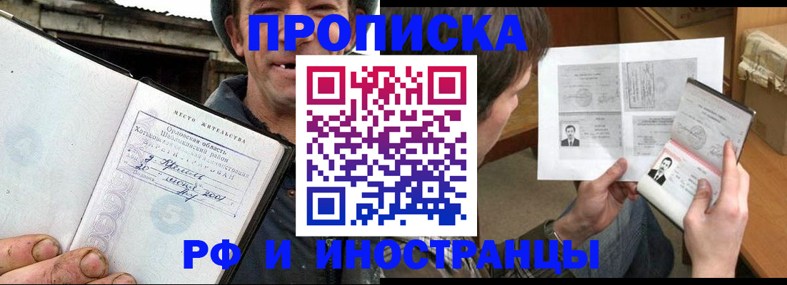 прописка паспорт в Избербаше